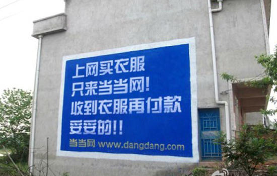 Dangdang's Wall Ad in Rural Area
