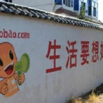 Taobao Wall Ad in Rural Area
