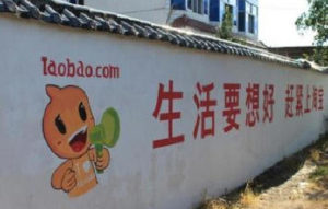 Taobao Wall Ad in Rural Area