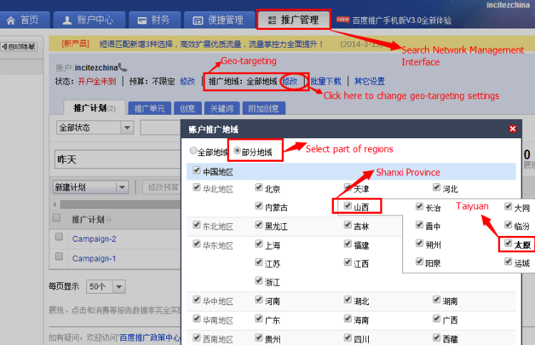 Baidu PPC screenshot