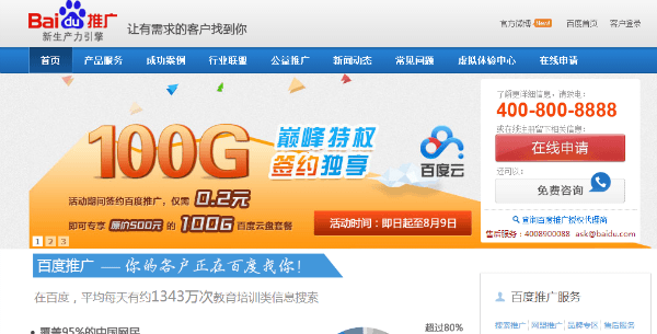 Baidu promotion website