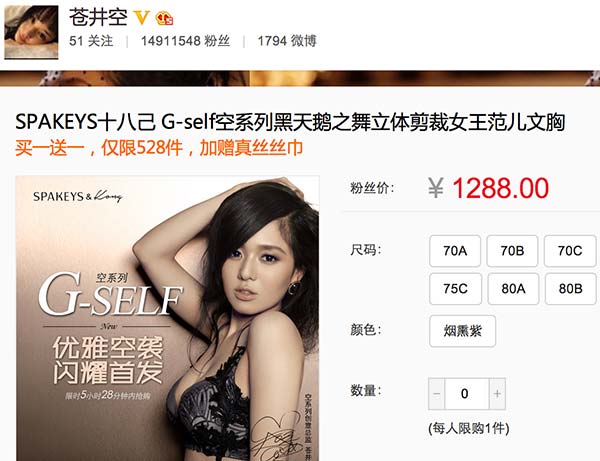 How Japanese AV Idol Sora Aoi Sells on China's Weibo – China
