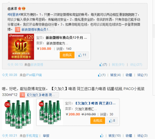 Weibo for Taobao 