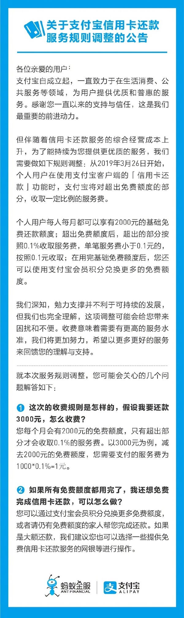 Alipay announcement on Weibo