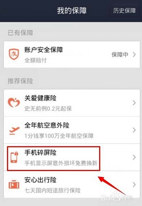 alipay-insurance