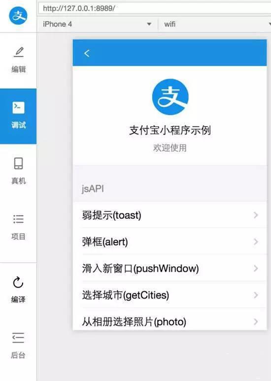 Tools page for Alipay Mini App developers