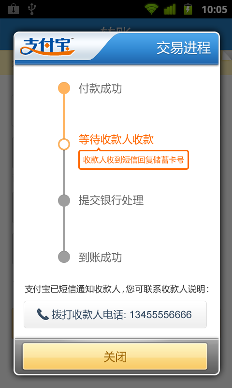 Alipay Mobile Payment