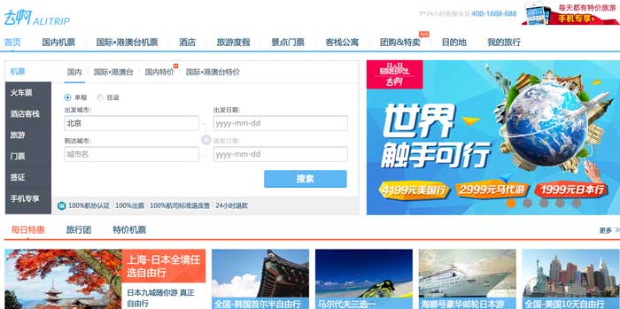 alitrip-homepage