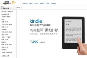 amazon-china-homepage