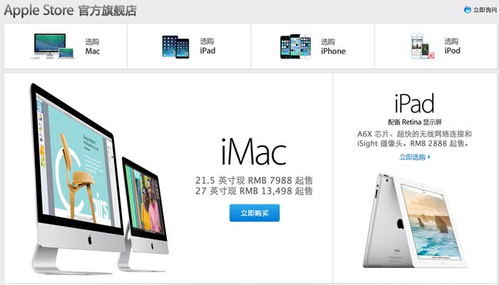 apple-tmall-store