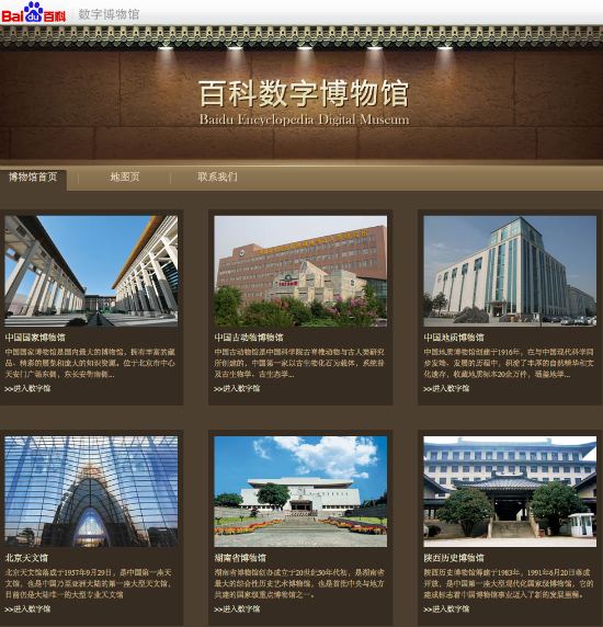 Baidu Encyclopedia Digital Museum