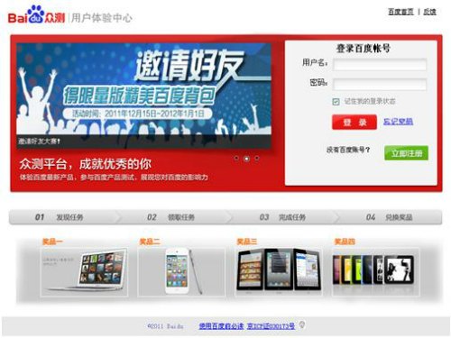 Baidu Open Beta Platform