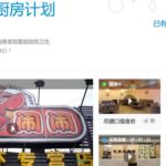 Baidu Open Kitchen program
