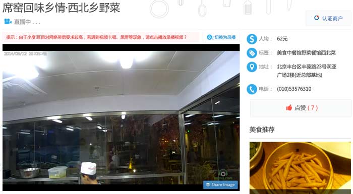 One participating restaurant of Baidu Open Kitchen program