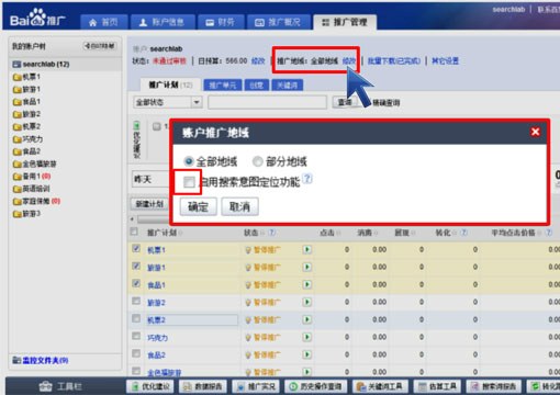 Baidu PPC Geo-targeting