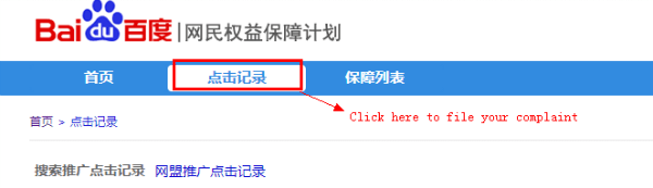 baidu protection