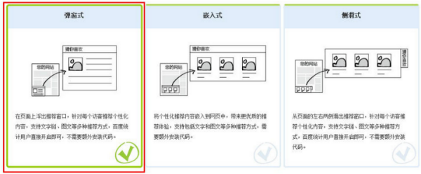 Baidu Recommendation Styles