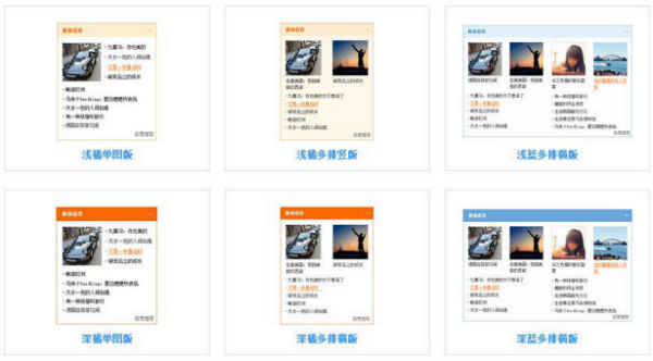 Baidu Recommendation Templates