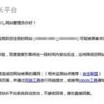 Baidu Security Alert
