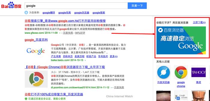 baidu-serp-google