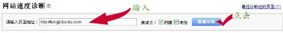 Baidu Stats: Enter Page URL to Check