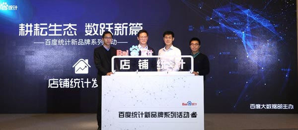 baidu-store-analytics