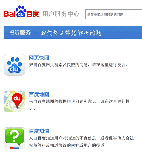 baidu-tousu