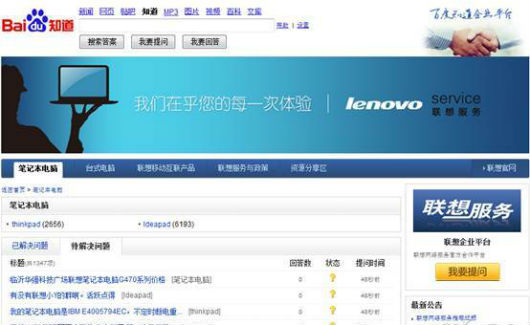 Baidu Zhidao Enterprise Platform of Lenovo