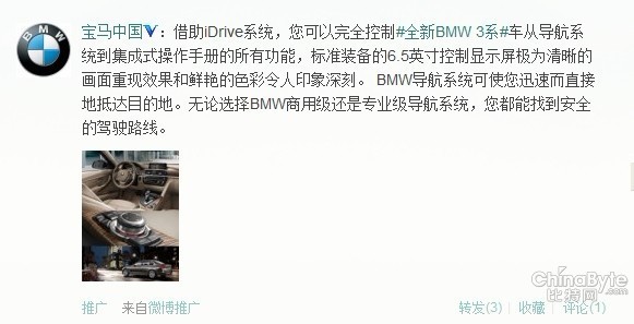 BMW Weibo Promote Post