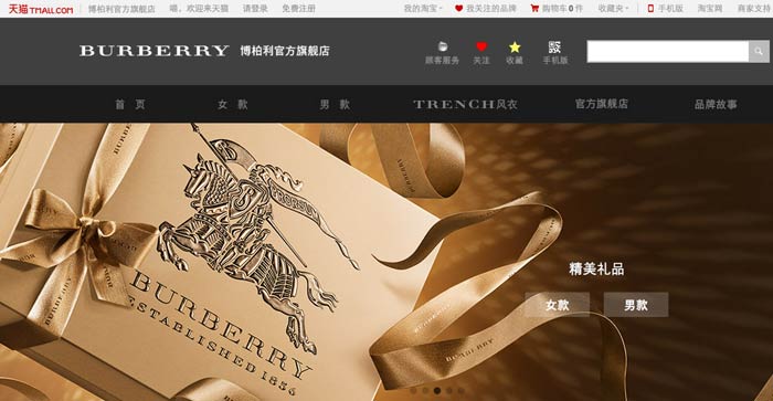 Burberry Tmall Store