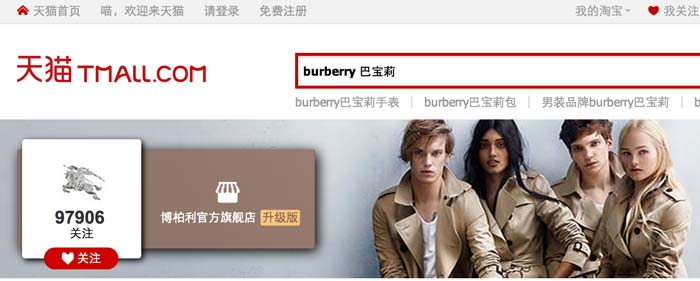 burberry-tmall-upgrade