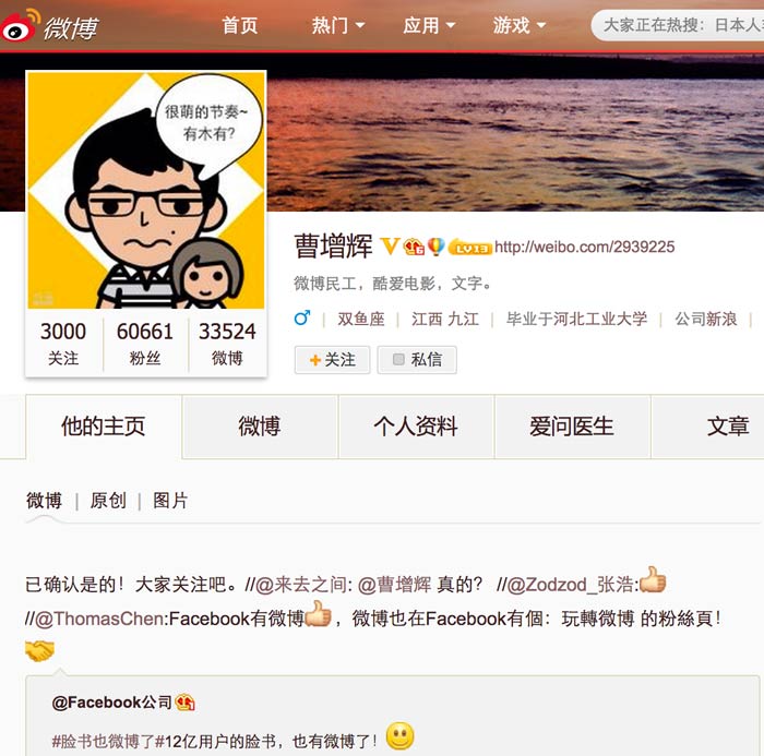 caozenghui-confirms-facebook-weibo
