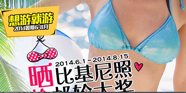 Ctrip Bikini Summer Campaign