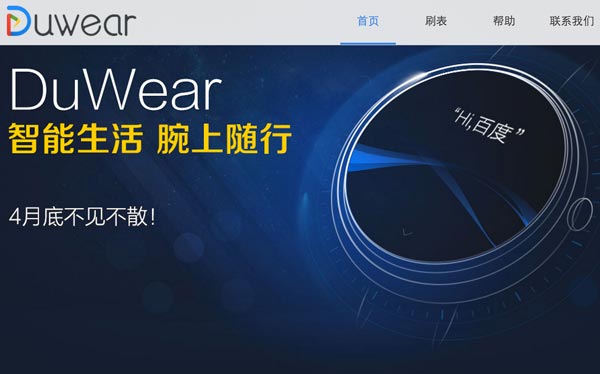 Baidu Duwear