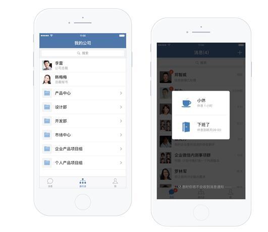 enterprise-wechat-01