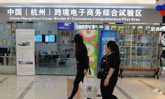 Cross-border e-commerce pilot area in Hangzhou