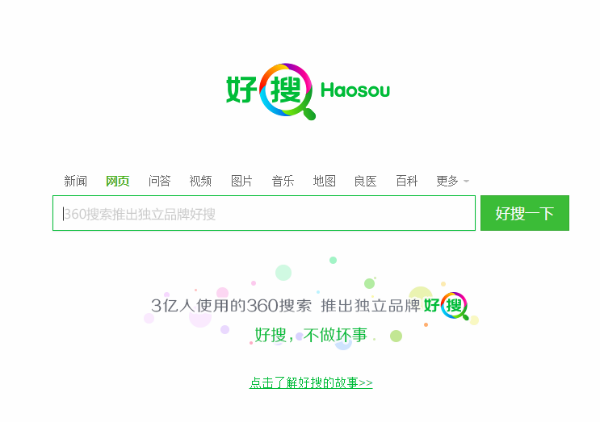 haosou.com-360-search-new-brand