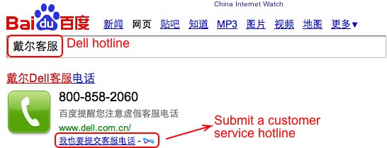 Dell Hotline in Baidu SERP