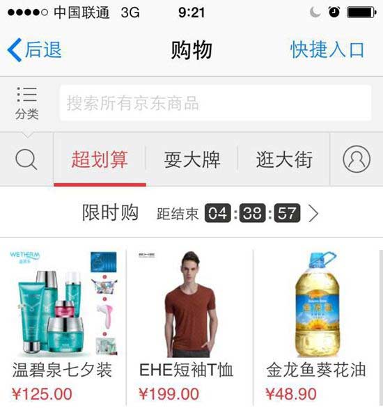 Jingdong online store on mobile QQ