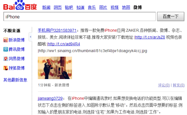 monitor conversation on weibo with baidu search