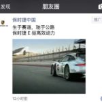 Porsche China ad on WeChat Moments