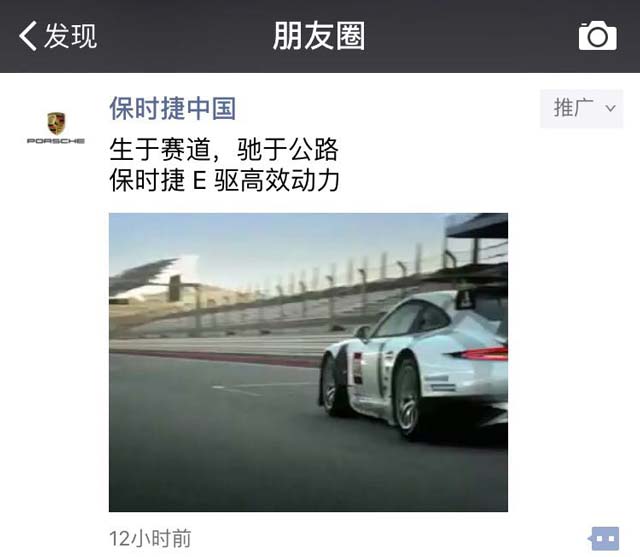 Porsche China ad on WeChat Moments