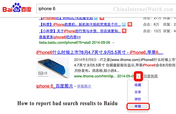 report-bad-serp-baidu