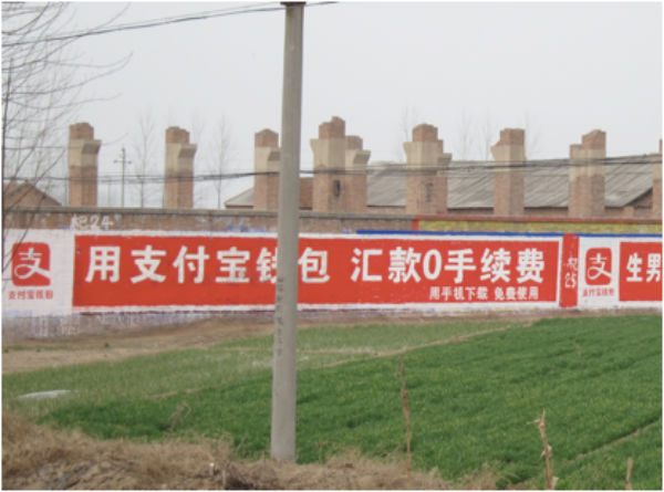 rural-china-alipay-wallet1