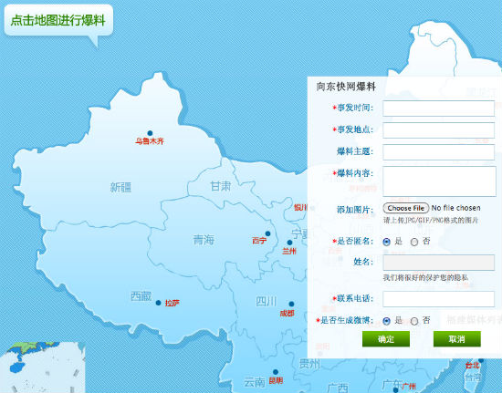 Sina Weibo Platform for News Tips Submission