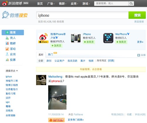 Sina Weibo Search SERP