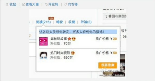 sina weibo readers link 