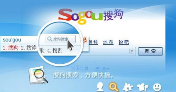 sougou-search-chinese-input