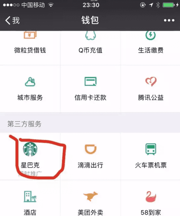 starbucks-wechat-wallet