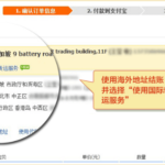 taobao-package forwardng-step1